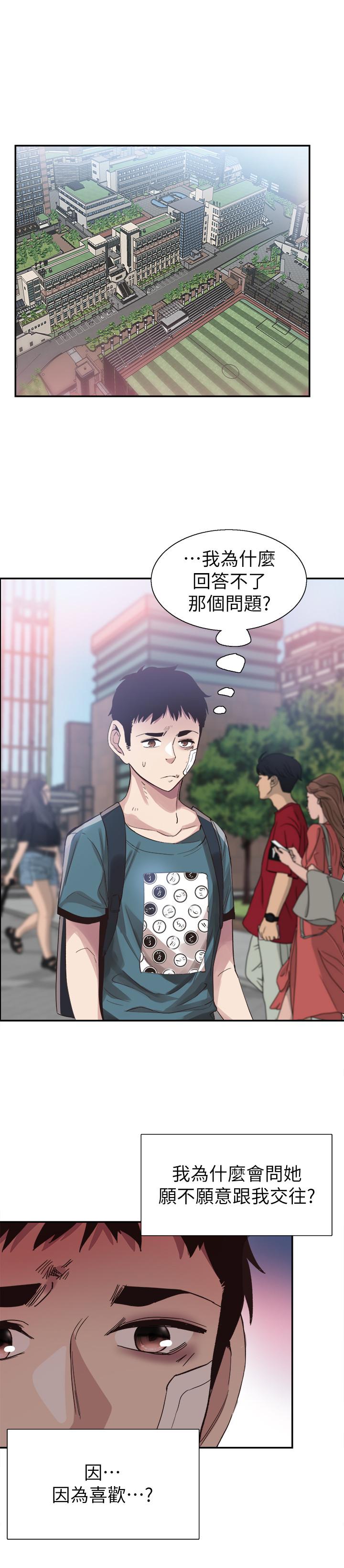 《校園LIVE秀》漫画 第41話-意外對政凱很順從的她