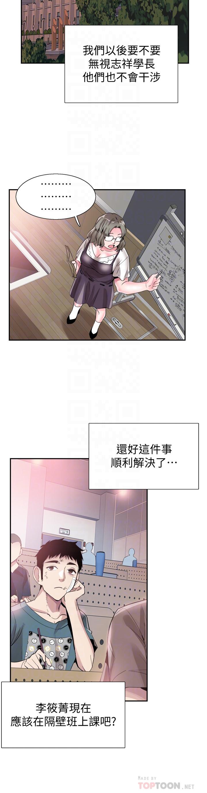 《校園LIVE秀》漫画 第42話-偶遇被忘的一干二淨的佳穎