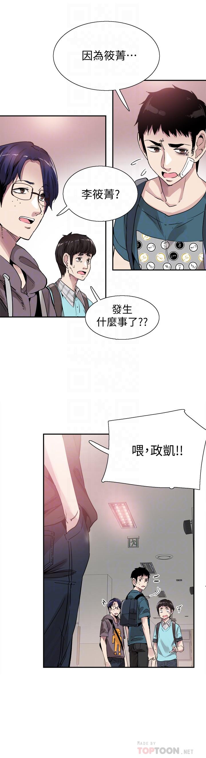 《校園LIVE秀》漫画 第42話-偶遇被忘的一干二淨的佳穎
