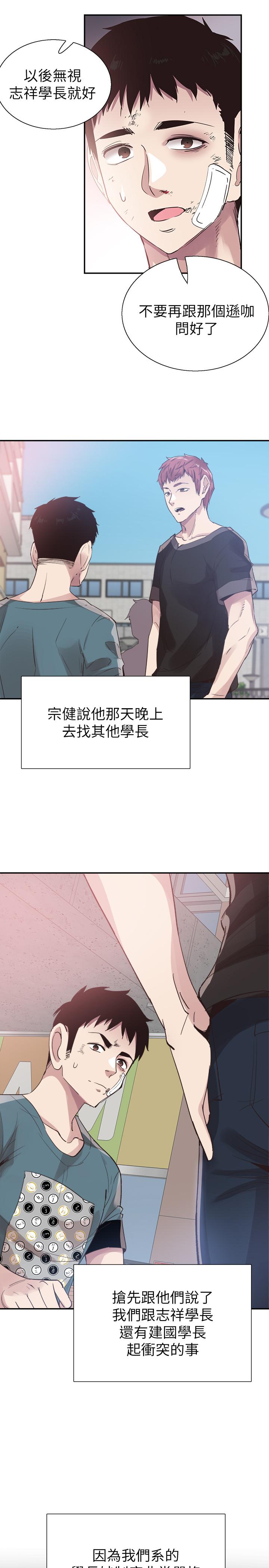 《校園LIVE秀》漫画 第42話-偶遇被忘的一干二淨的佳穎