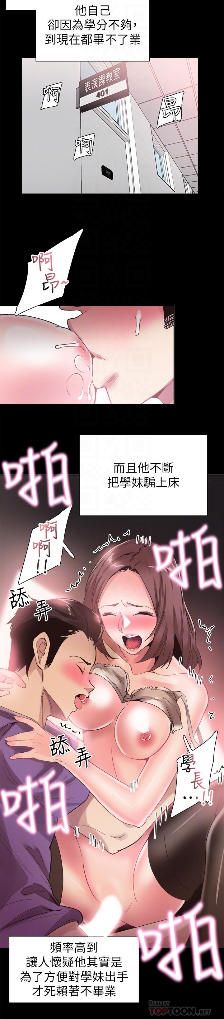 《校園LIVE秀》漫画 第42話-偶遇被忘的一干二淨的佳穎