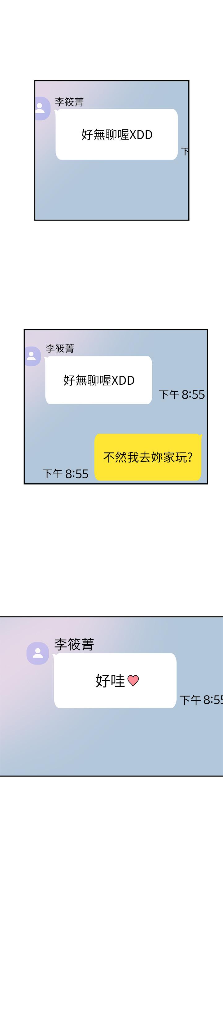 《校園LIVE秀》漫画 第43話-可愛的女友
