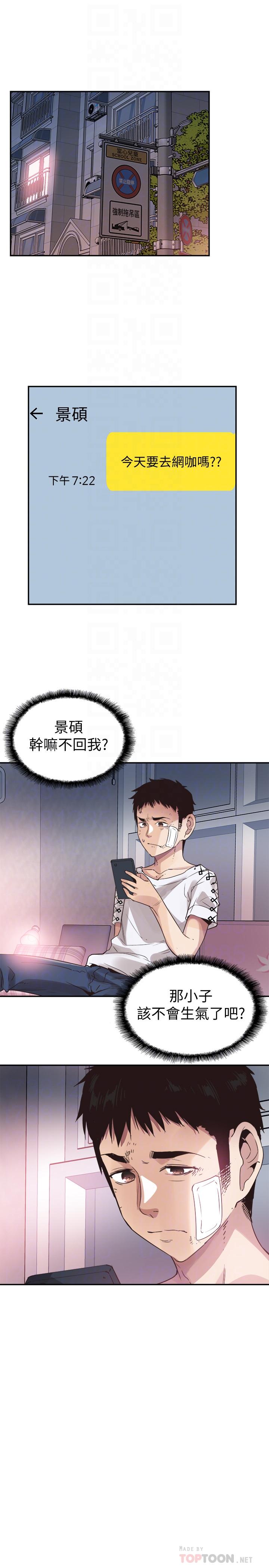 《校園LIVE秀》漫画 第43話-可愛的女友