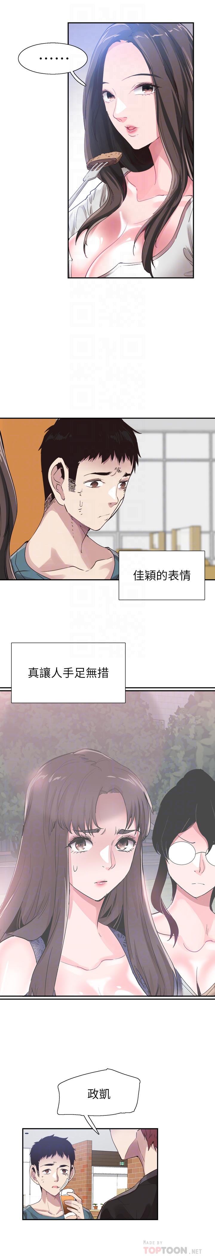 《校園LIVE秀》漫画 第43話-可愛的女友