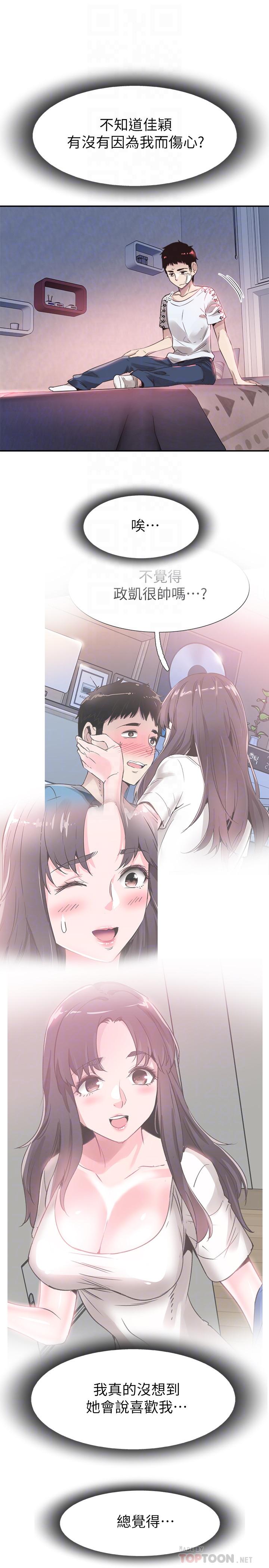 《校園LIVE秀》漫画 第43話-可愛的女友