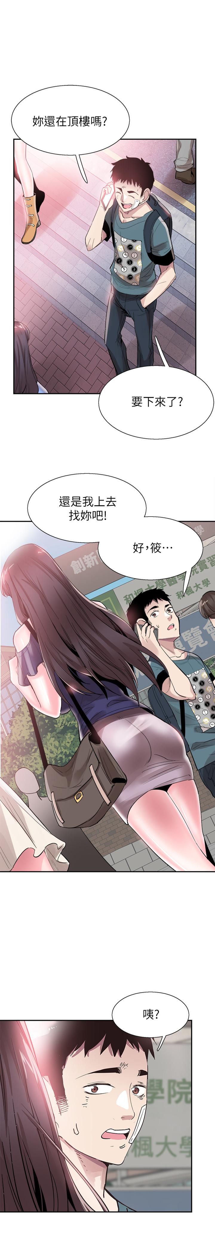 《校園LIVE秀》漫画 第43話-可愛的女友