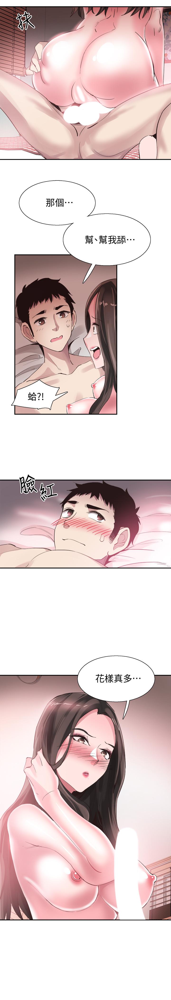 《校園LIVE秀》漫画 第43話-可愛的女友