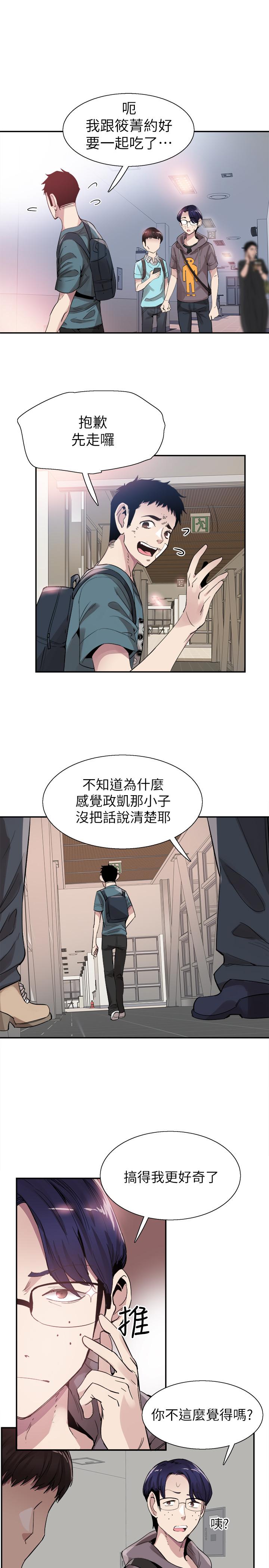 《校園LIVE秀》漫画 第43話-可愛的女友