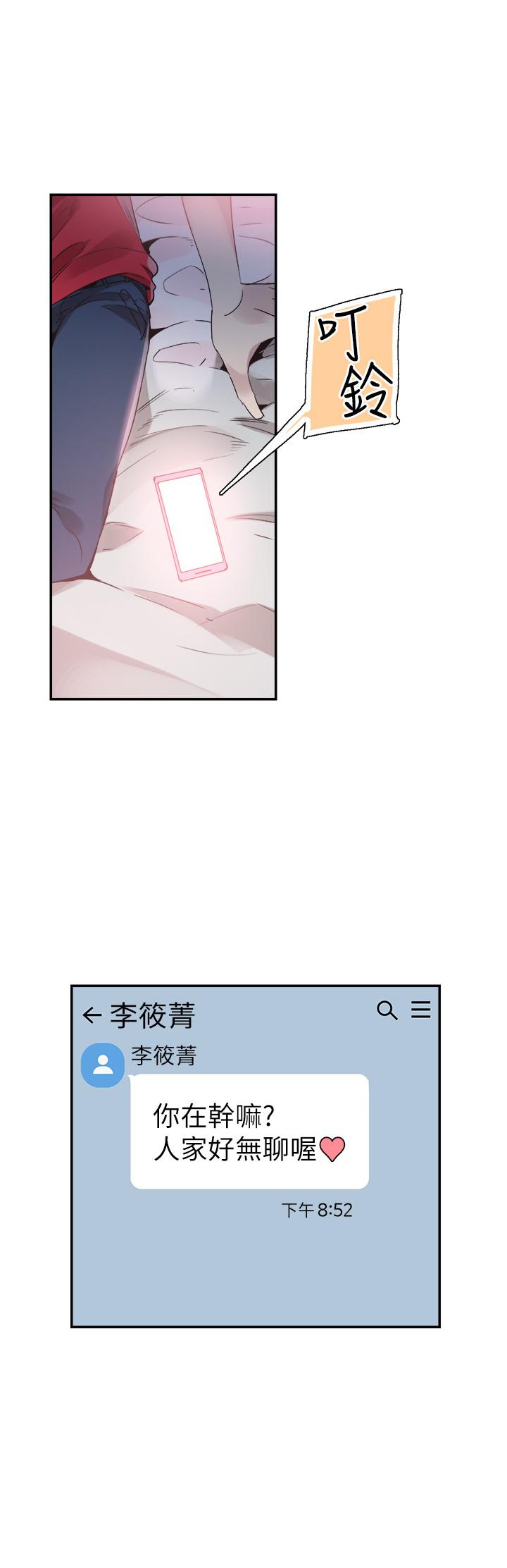 《校園LIVE秀》漫画 第43話-可愛的女友