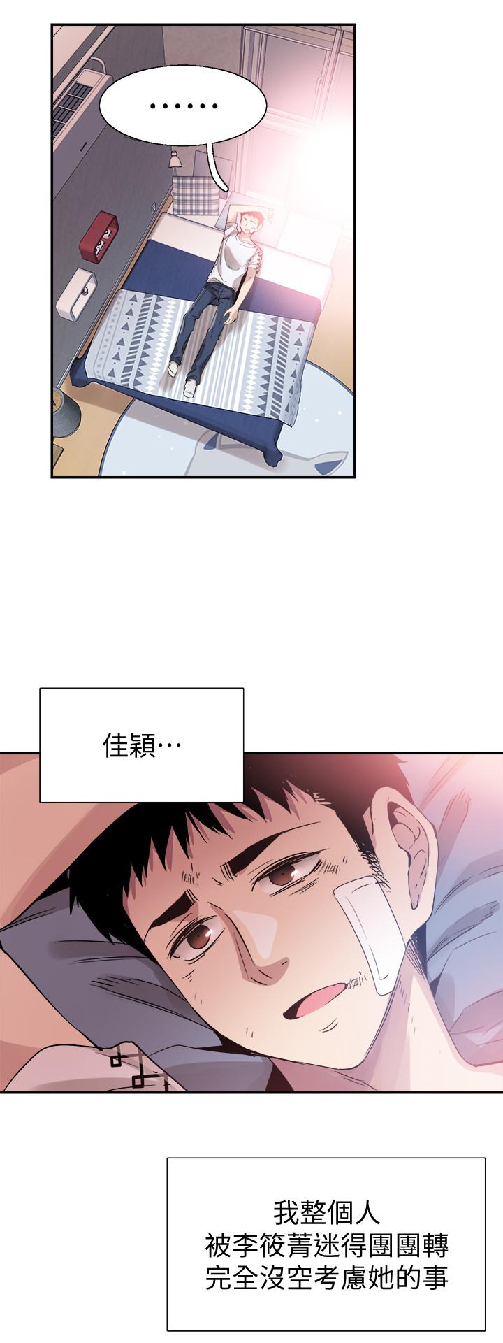 《校園LIVE秀》漫画 第43話-可愛的女友