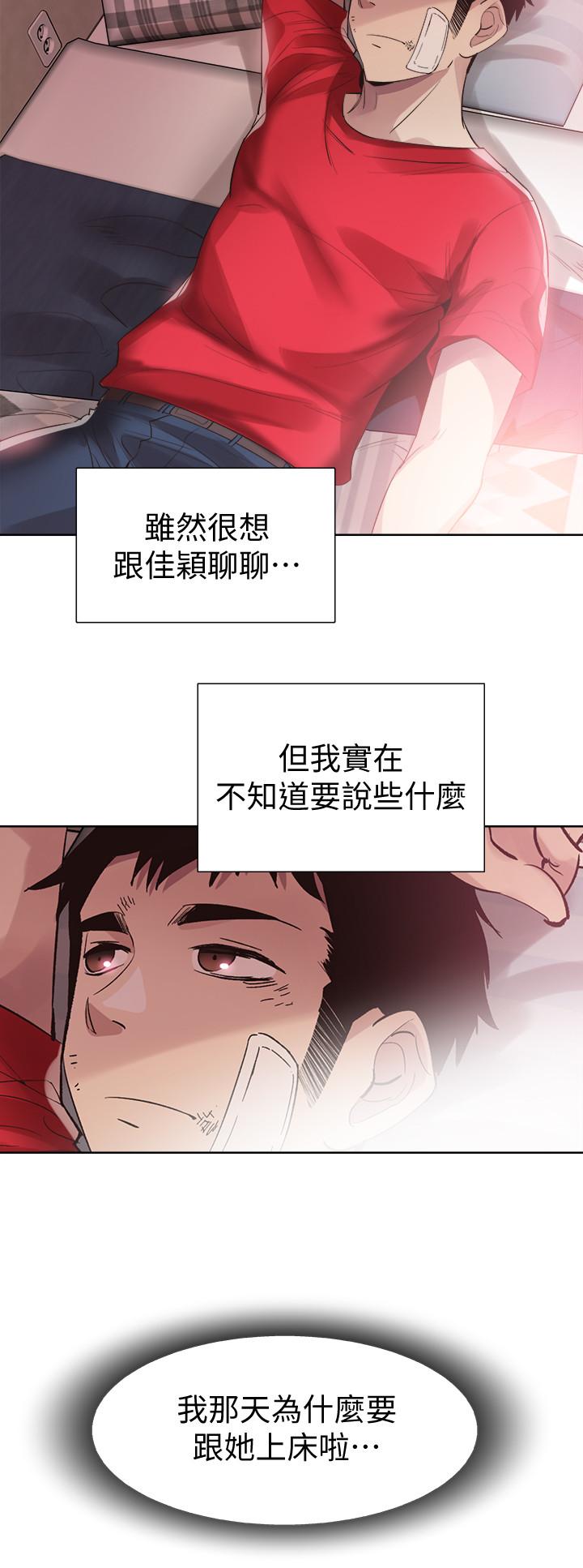 《校園LIVE秀》漫画 第44話-要跟佳穎聯絡嗎?