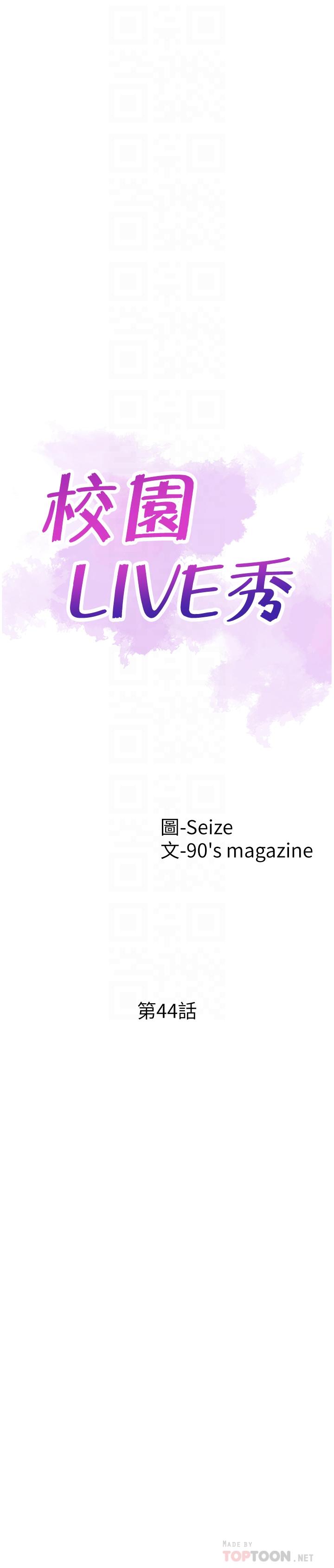 《校園LIVE秀》漫画 第44話-要跟佳穎聯絡嗎?