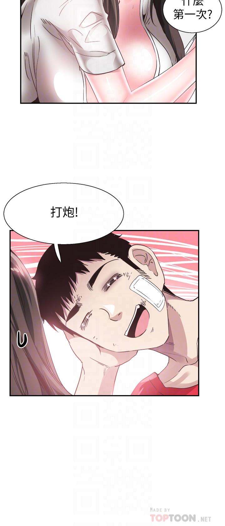 《校園LIVE秀》漫画 第44話-要跟佳穎聯絡嗎?