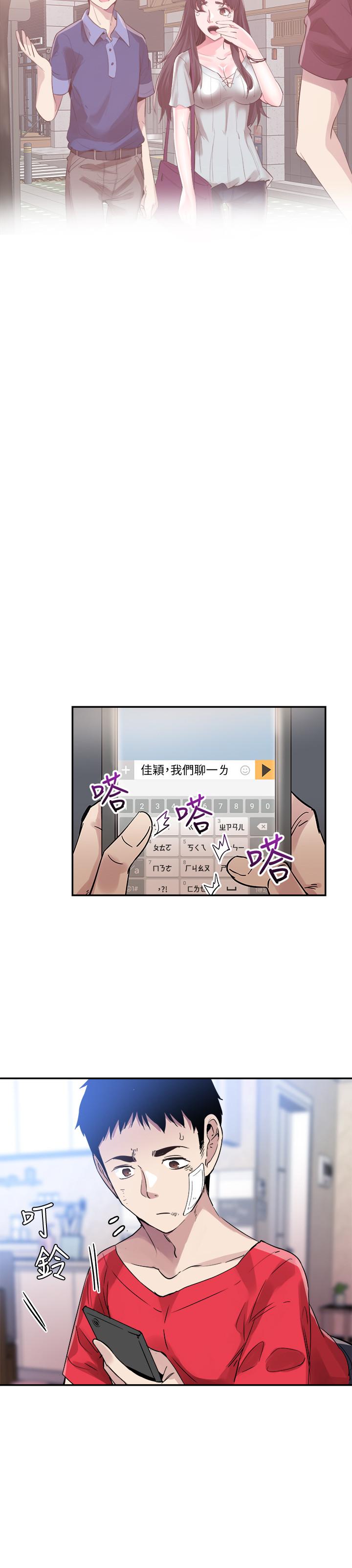 《校園LIVE秀》漫画 第44話-要跟佳穎聯絡嗎?