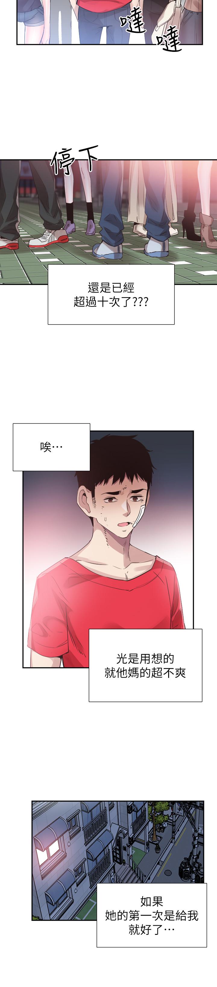 《校園LIVE秀》漫画 第44話-要跟佳穎聯絡嗎?