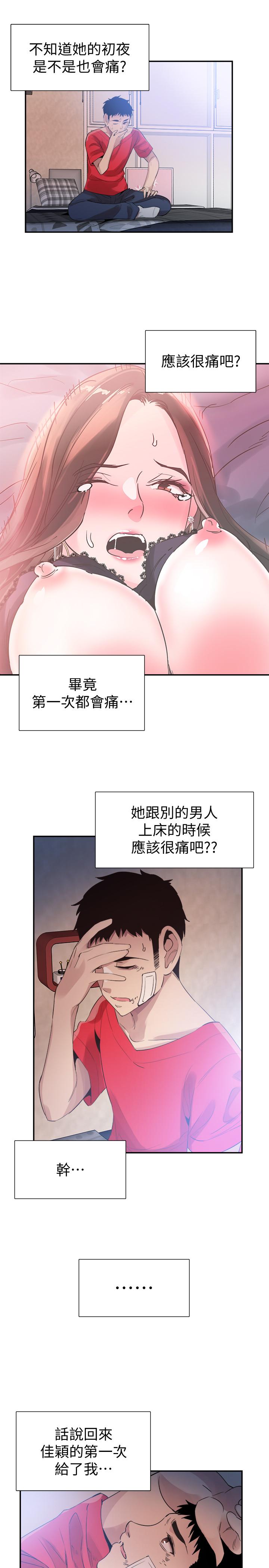 《校園LIVE秀》漫画 第44話-要跟佳穎聯絡嗎?