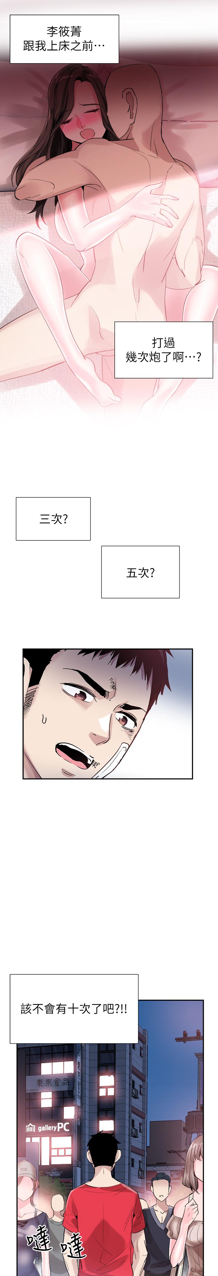 《校園LIVE秀》漫画 第44話-要跟佳穎聯絡嗎?