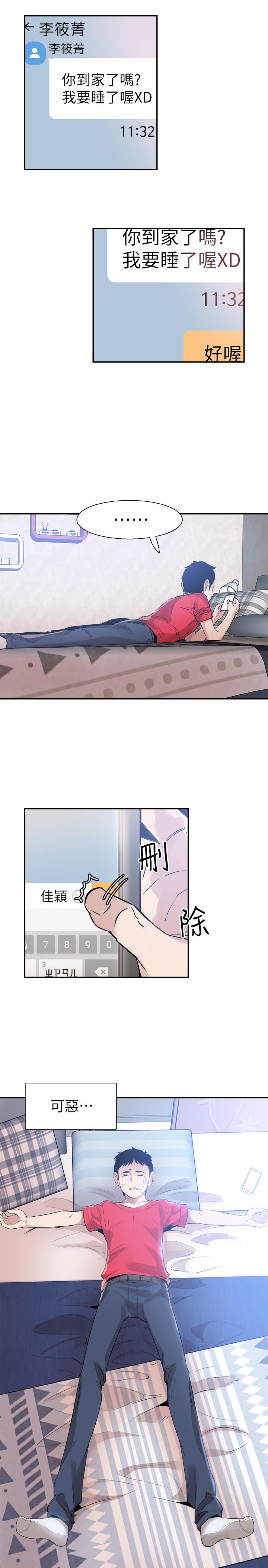 《校園LIVE秀》漫画 第44話-要跟佳穎聯絡嗎?