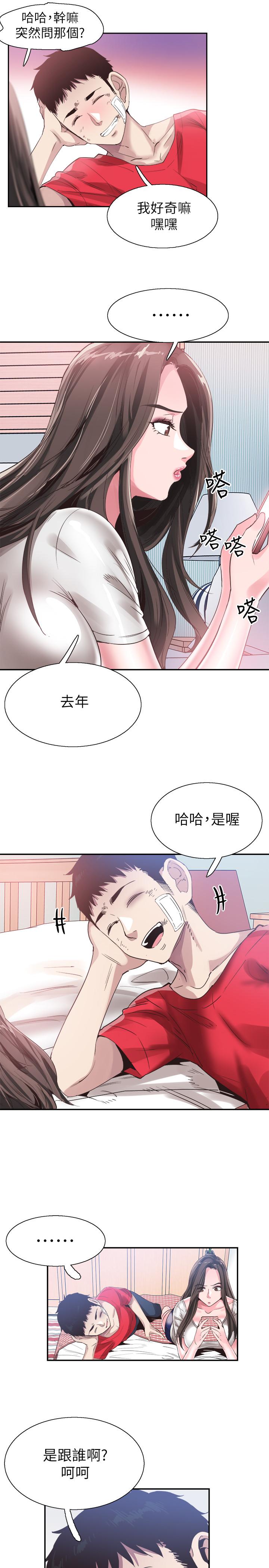 《校園LIVE秀》漫画 第44話-要跟佳穎聯絡嗎?