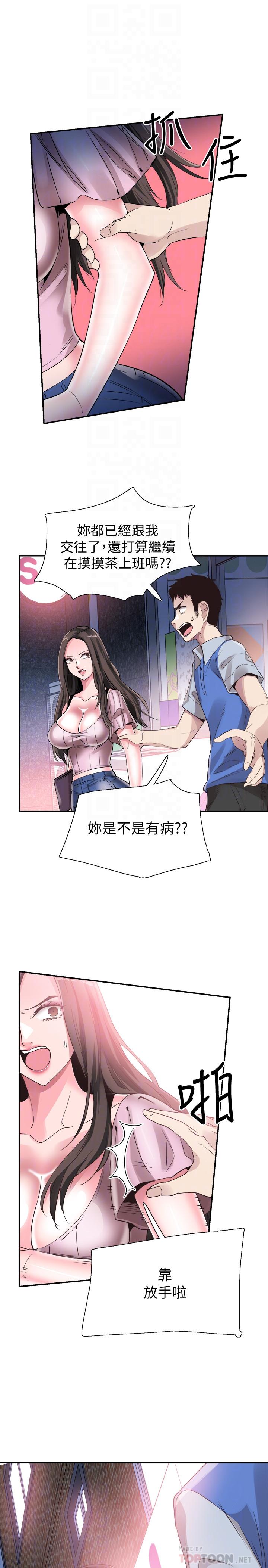 《校園LIVE秀》漫画 第46話-為了摸摸茶打工起爭執