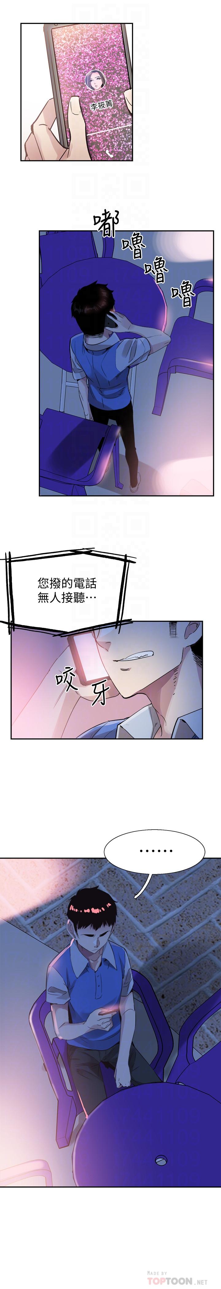 《校園LIVE秀》漫画 第46話-為了摸摸茶打工起爭執