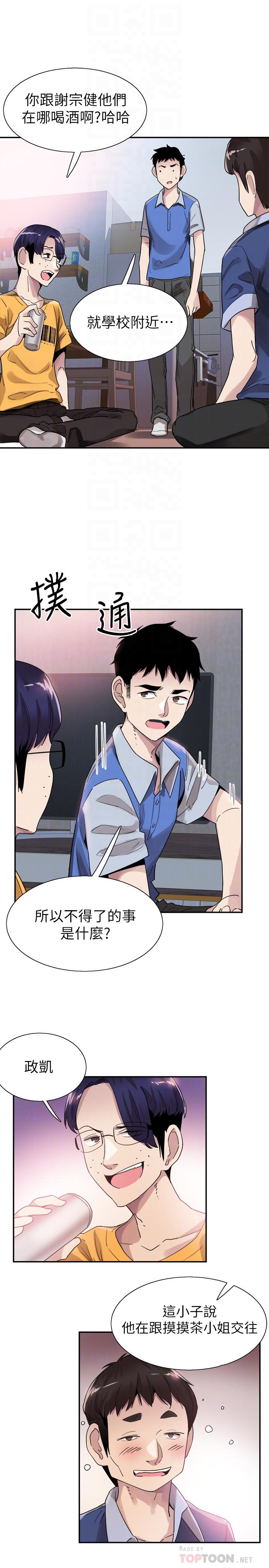 《校園LIVE秀》漫画 第46話-為了摸摸茶打工起爭執