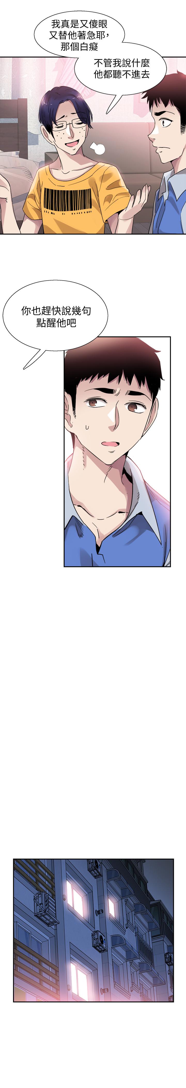 《校園LIVE秀》漫画 第46話-為了摸摸茶打工起爭執