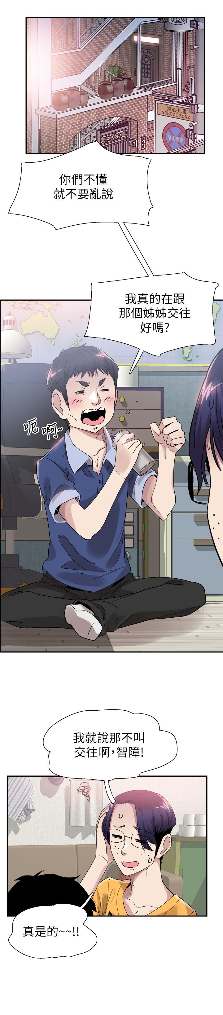 《校園LIVE秀》漫画 第46話-為了摸摸茶打工起爭執