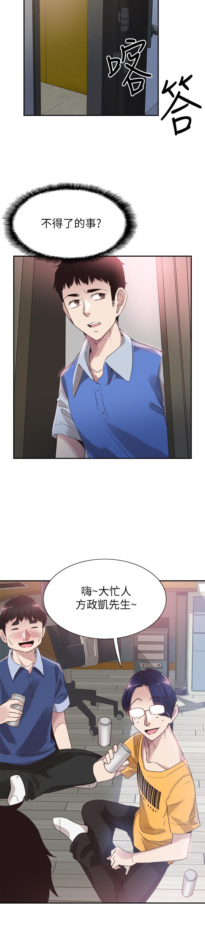 《校園LIVE秀》漫画 第46話-為了摸摸茶打工起爭執