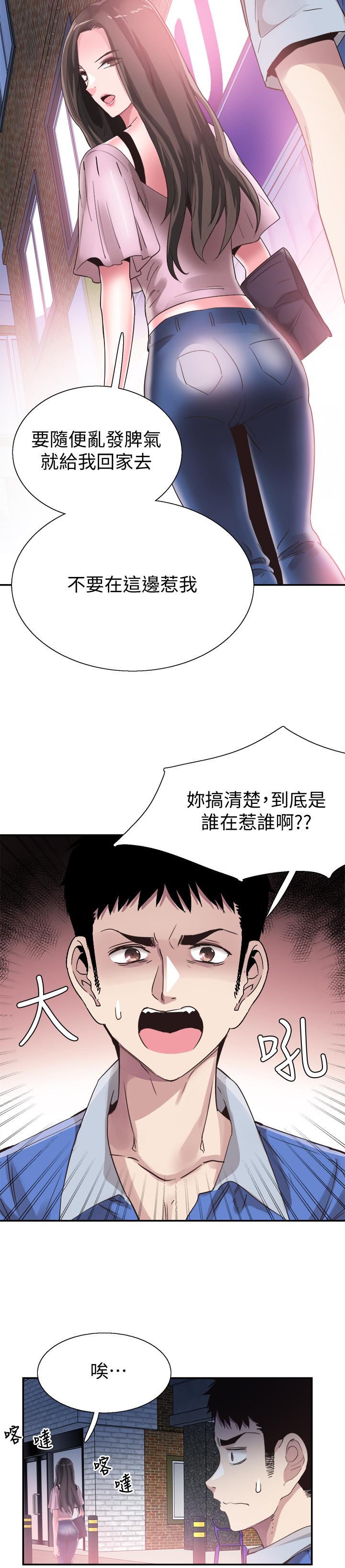 《校園LIVE秀》漫画 第46話-為了摸摸茶打工起爭執