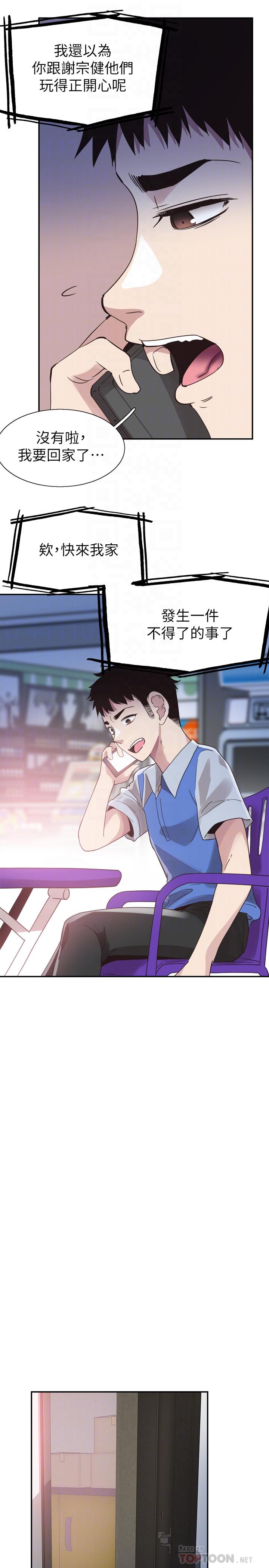 《校園LIVE秀》漫画 第46話-為了摸摸茶打工起爭執
