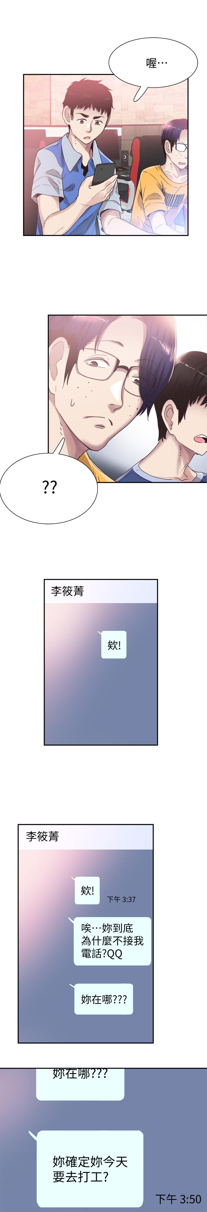 《校園LIVE秀》漫画 第47話-政凱大膽闖進摸摸茶