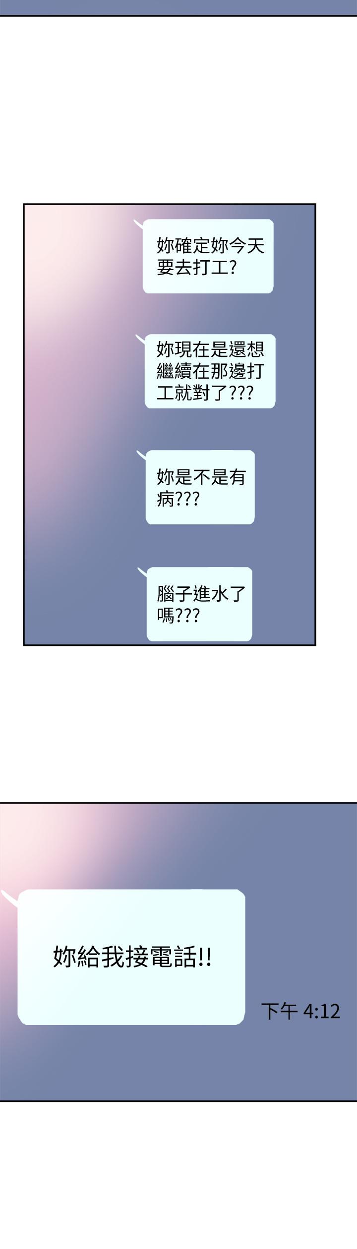《校園LIVE秀》漫画 第47話-政凱大膽闖進摸摸茶