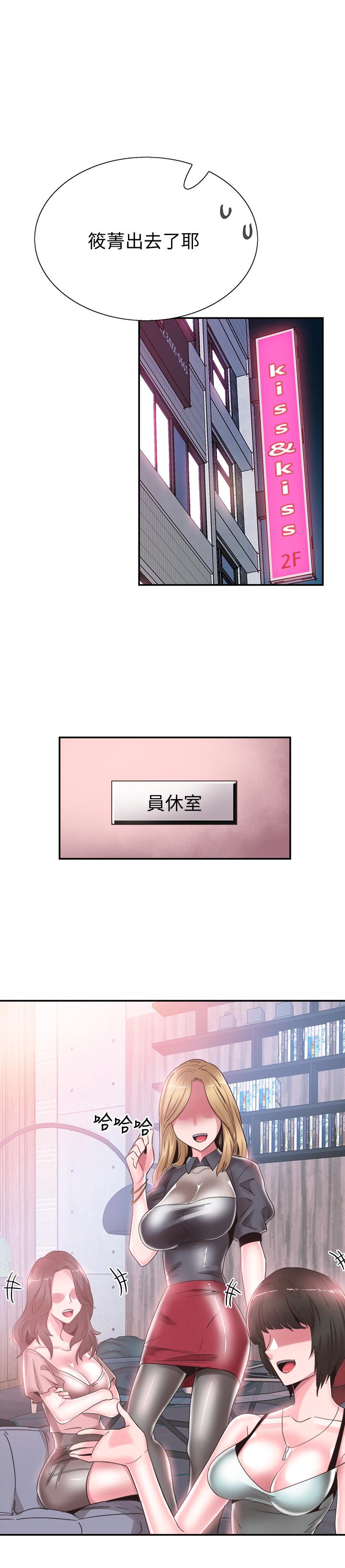 《校園LIVE秀》漫画 第47話-政凱大膽闖進摸摸茶