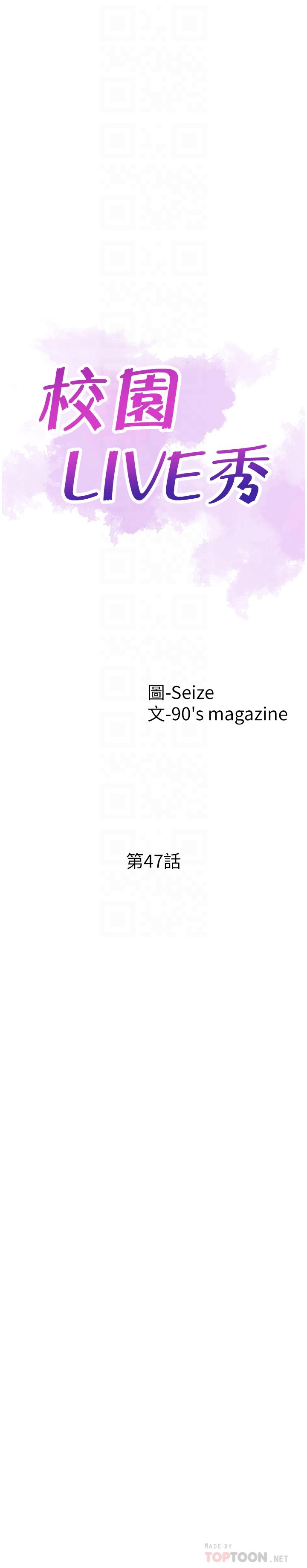 《校園LIVE秀》漫画 第47話-政凱大膽闖進摸摸茶