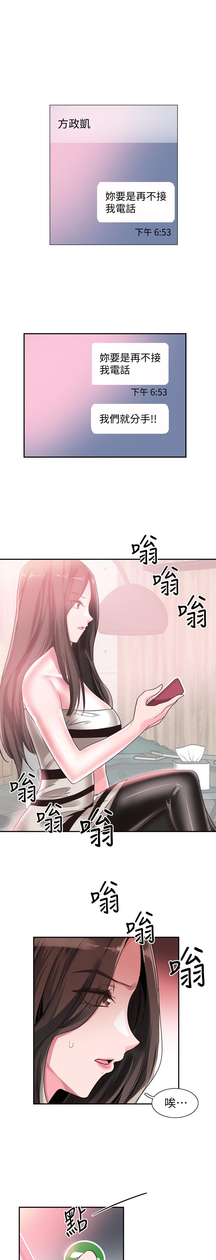 《校園LIVE秀》漫画 第47話-政凱大膽闖進摸摸茶