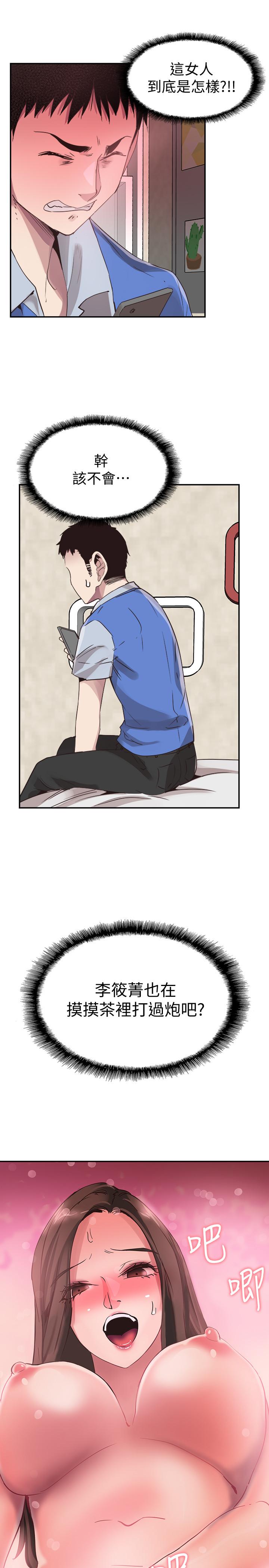 《校園LIVE秀》漫画 第47話-政凱大膽闖進摸摸茶