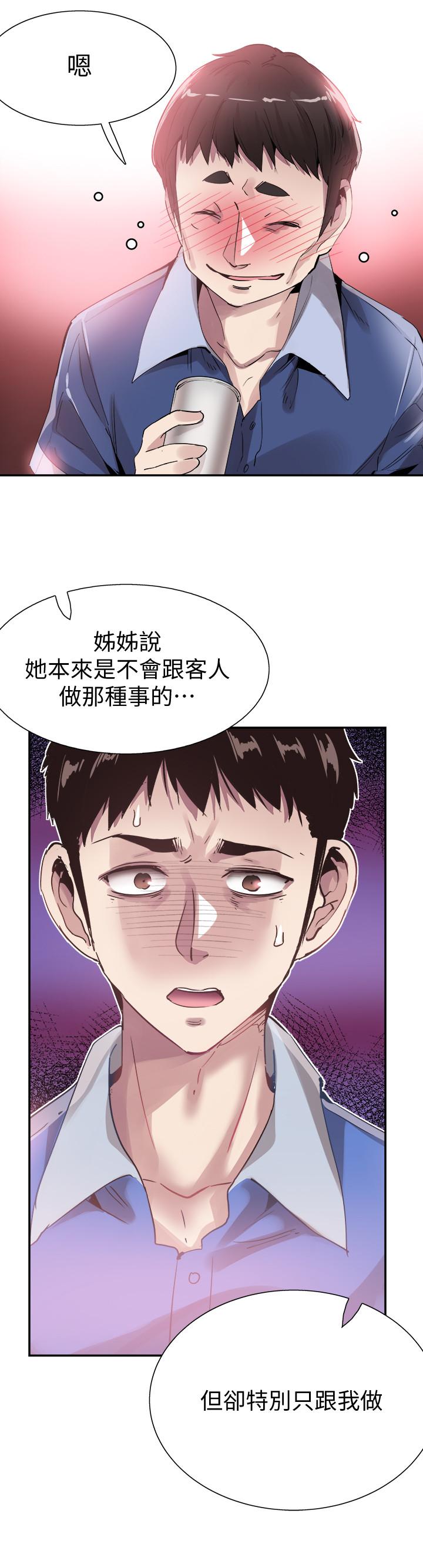 《校園LIVE秀》漫画 第47話-政凱大膽闖進摸摸茶