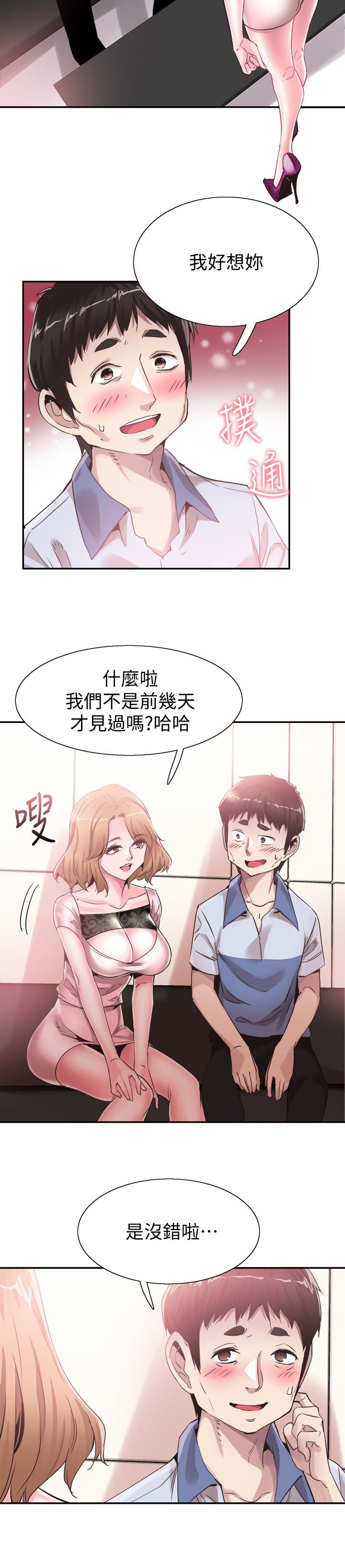 《校園LIVE秀》漫画 第48話-摸摸茶姐姐的火辣服務