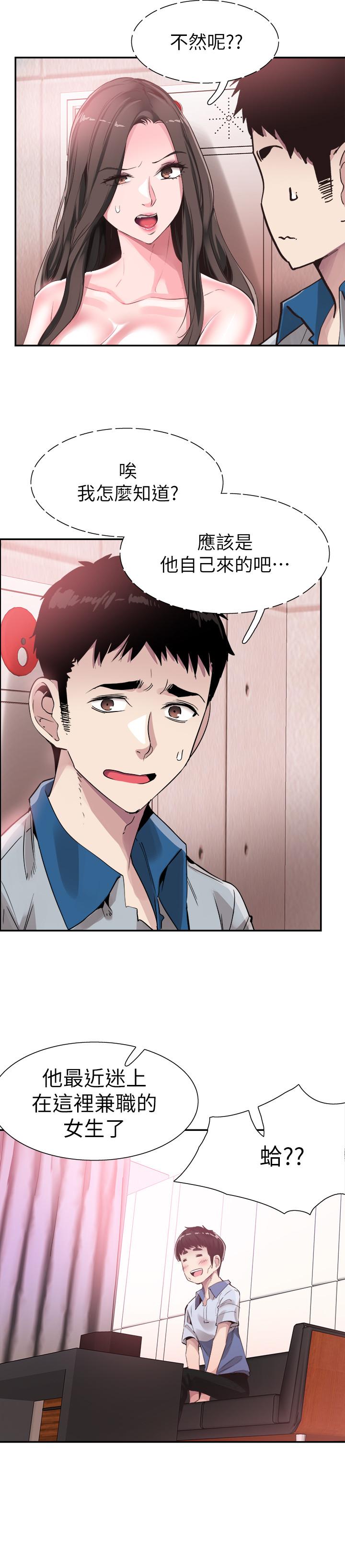 《校園LIVE秀》漫画 第48話-摸摸茶姐姐的火辣服務