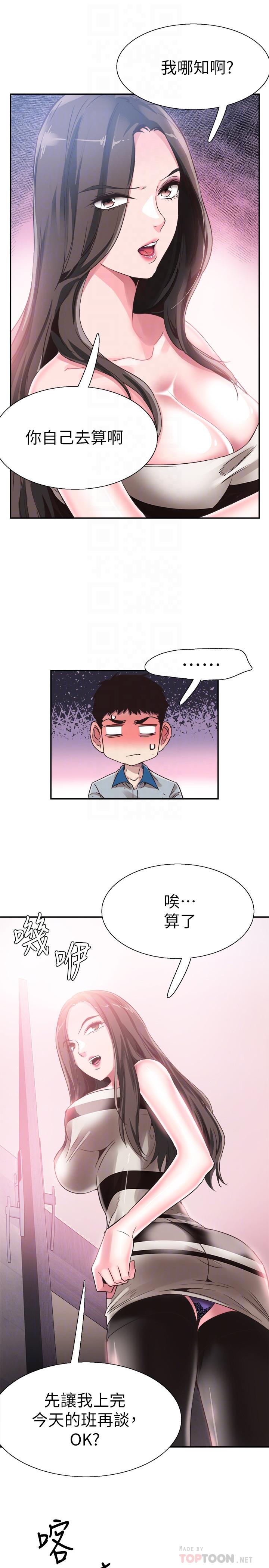 《校園LIVE秀》漫画 第48話-摸摸茶姐姐的火辣服務
