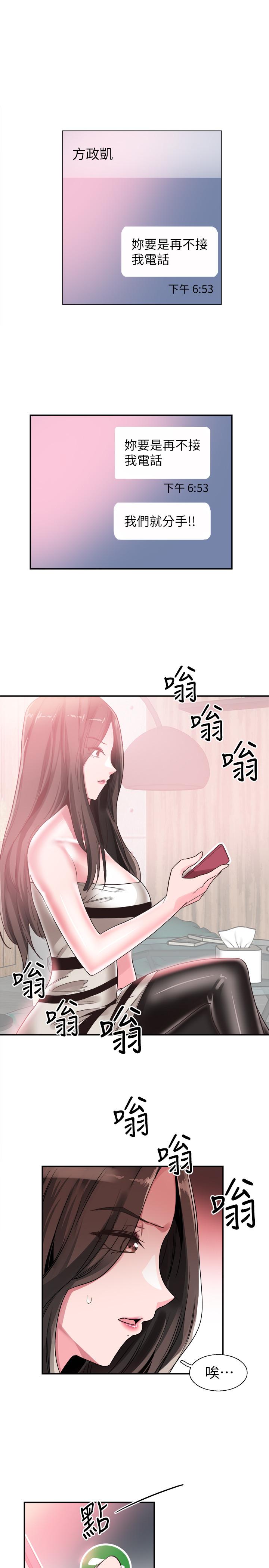 《校園LIVE秀》漫画 第48話-摸摸茶姐姐的火辣服務