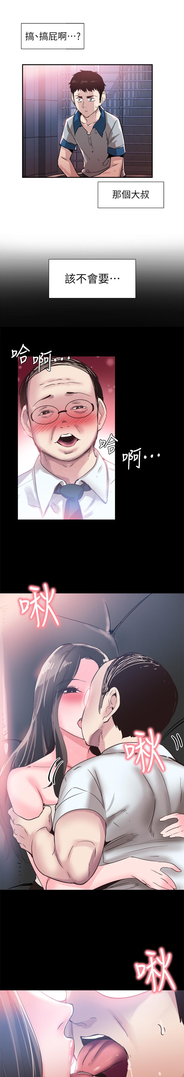 《校園LIVE秀》漫画 第48話-摸摸茶姐姐的火辣服務