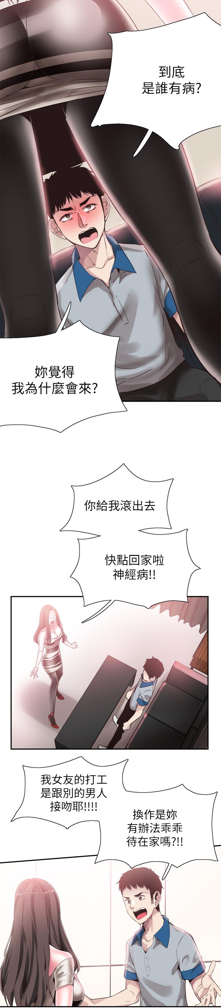 《校園LIVE秀》漫画 第48話-摸摸茶姐姐的火辣服務