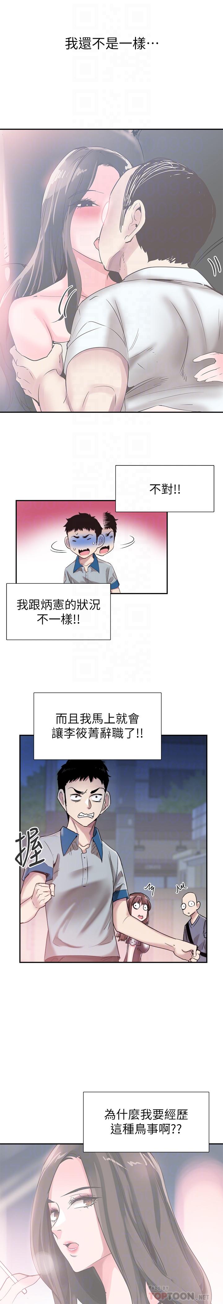《校園LIVE秀》漫画 第49話-讓人討厭不起來的筱青