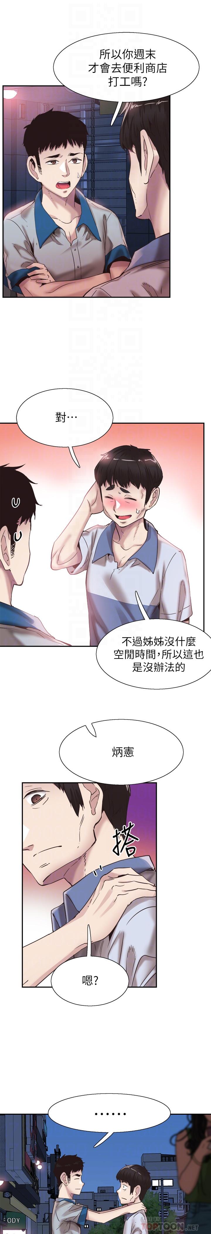 《校園LIVE秀》漫画 第49話-讓人討厭不起來的筱青