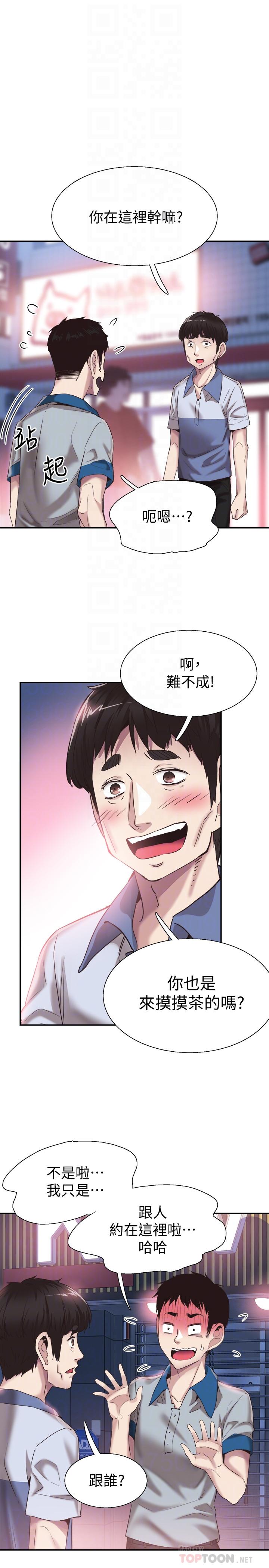 《校園LIVE秀》漫画 第49話-讓人討厭不起來的筱青