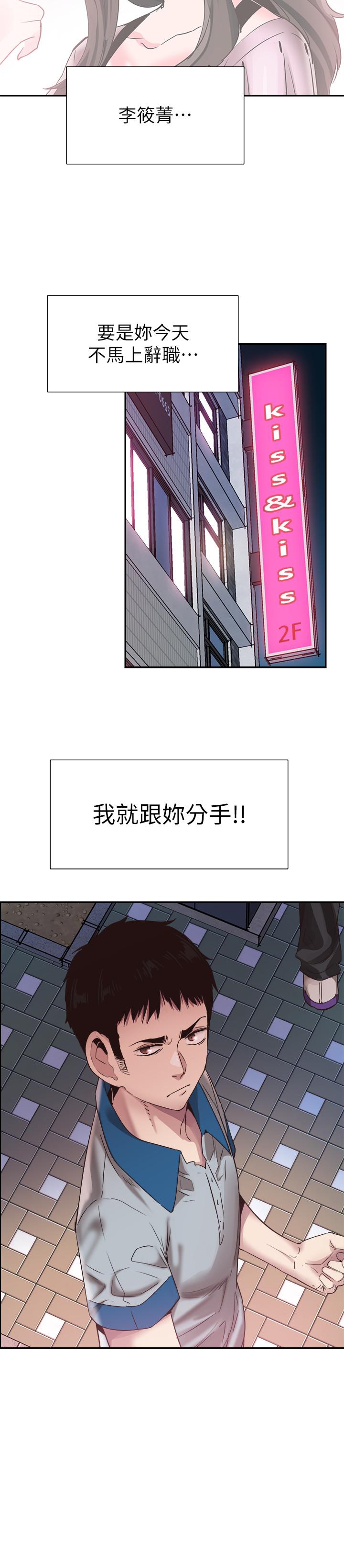 《校園LIVE秀》漫画 第49話-讓人討厭不起來的筱青