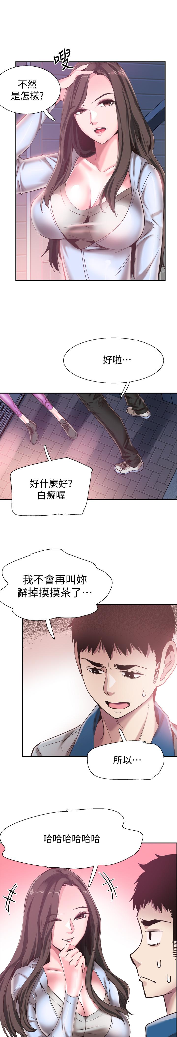 《校園LIVE秀》漫画 第49話-讓人討厭不起來的筱青