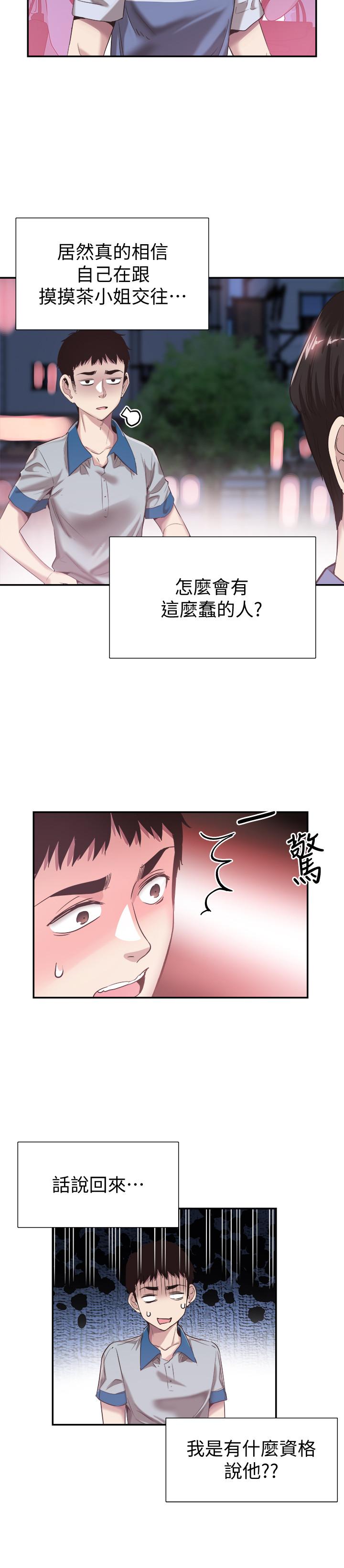 《校園LIVE秀》漫画 第49話-讓人討厭不起來的筱青
